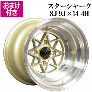 スターシャーク アルミホイール1本 14✕6J 38 PCD100 4H アルミホイール スターシャーク 4本 14×6J 38 PCD100 4H ゴールド 軽