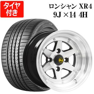 アルミホイール ロンシャン XR4 4本セット タイヤ付き 14×9J -25 PCD114.3 4H シルバー 225/40R14 CP2000 族車 旧車 走り屋 送料無料｜vs1