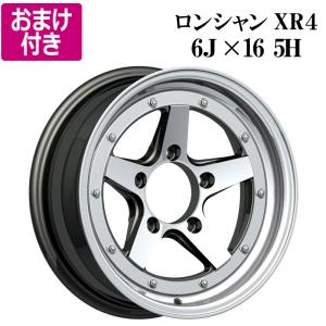 ロンシャン　XR4 送料無料 ロンシャン XR-4 ホイール 復刻 16インチ / 6.0J SET ±0