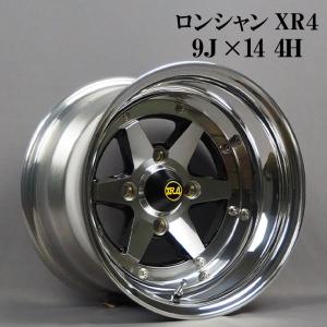 ロンシャン　XR4 アルミホイール アルミホイール 2本セット ロンシャン XR-4 限定 復刻版 14×9J