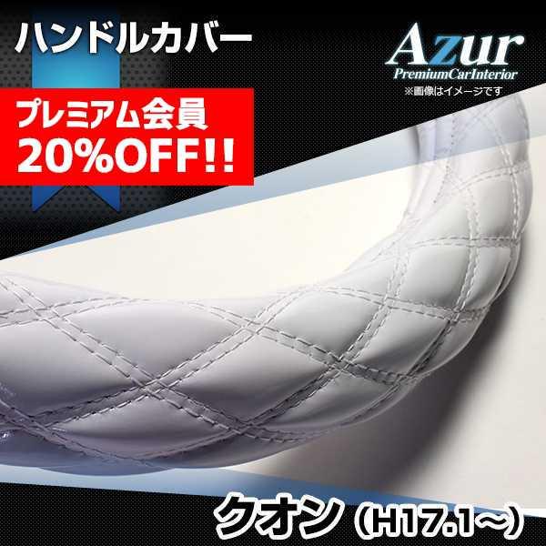 ハンドルカバー クオン エナメルホワイト 2HS ステアリングカバー 日本製 極太 UDトラックス ...