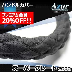 スーパーグレート 本革ステアリングカバー 三菱ふそう純正部品 パーツ