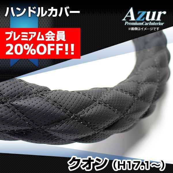 ハンドルカバー クオン ディンプルブラック 2HS ステアリングカバー 日本製 極太 UDトラックス...