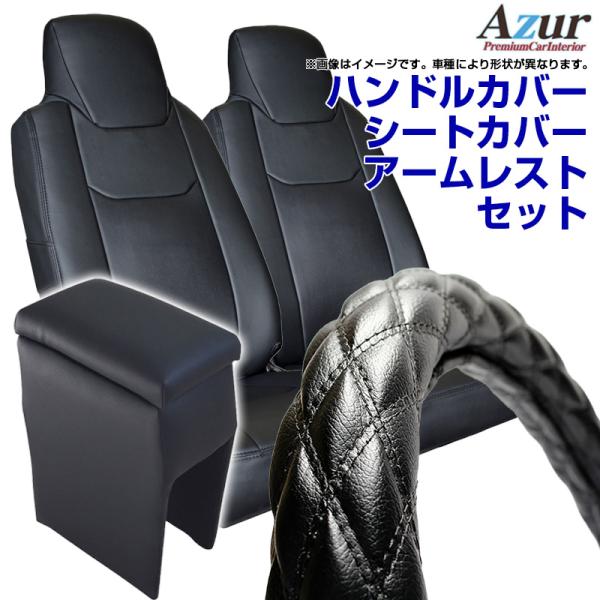 ハンドルカバー S (ソフトレザーブラック) ＋ シートカバー + アームレスト スーパーキャリイ ...