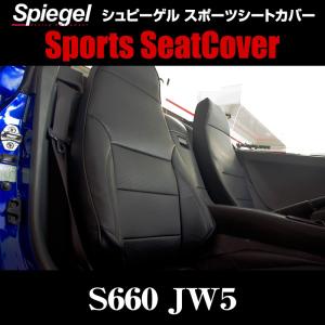 シートカバー S660 JW5 ホンダ Spiegel｜vs1