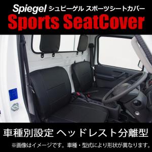 シートカバー キャリイトラック DA63T スズキ Spiegel｜vs1