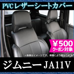 シートカバー ジムニー JA11V ヘッド分割型 カーシート 防水 難燃性 スズキ｜vs1