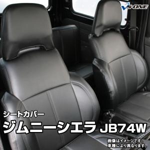 シートカバー ジムニーシエラ JB74W ヘッド分割型 カーシート 防水 難燃性 スズキ 送料無料