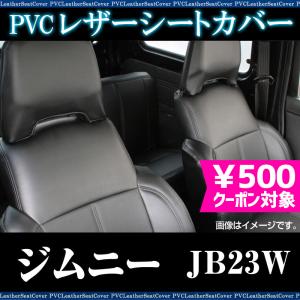 SUZUKI ジムニー JB23 後期型 5型 6型 7型 シートカバー パンチング
