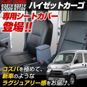 シートカバー ハイゼットカーゴ S321V S...の詳細画像1