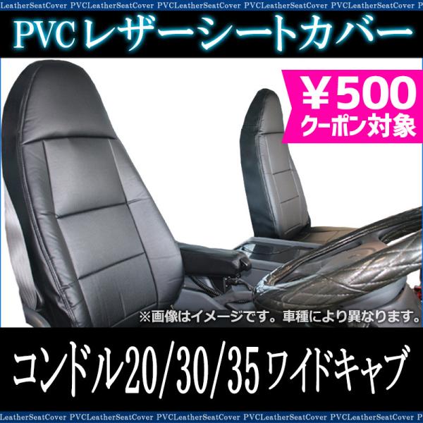 シートカバー コンドル 20 30 35 ワイドキャブ BNR BNS BPR BPS ヘッドレスト...