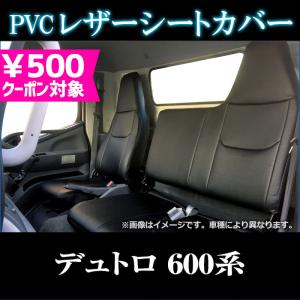 シートカバー デュトロ 600系 ヘッドレスト一体型 大型 トラック用品 車種専用設計 防水 難燃性 日野 送料無料｜シートカバー等カーパーツのVS-ONE