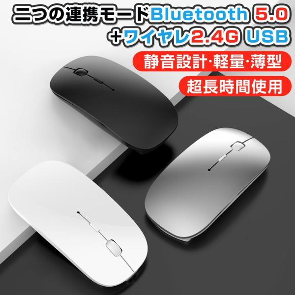 マウス ワイヤレスマウス 無線 充電式 Bluetooth5.0 LED 光学式 超薄型 2.4GH...