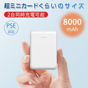 モバイルバッテリー 軽量 小型 8000mAh...の詳細画像1