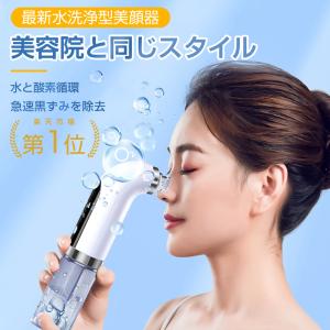 最新型 毛穴吸引器 保湿 毛穴ケア 美顔器 吸引 毛穴クリーン 角栓除去 黒ずみ 毛穴汚れ イチゴ鼻吸引 美肌 水槽分離洗浄型 美容液対応(X08)