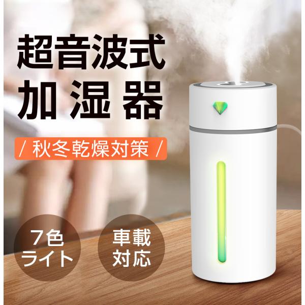【限定10%OFFクーポン】新型 加湿機 超音波式 7色ライト type-c給電 二段階モード 超静...