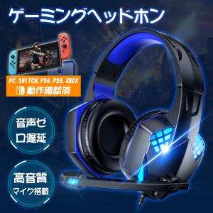 ヘッドホン 有線 テレビ用 ゲーミングヘッドセット