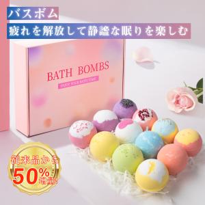 【10%OFF限定クーポン】バスボム 入浴剤 12個セット ギフト プレゼント 炭酸 ソルト 香り爆弾 お風呂用 肌に優しい おしゃれ 誕生日 肌に優しい 潤い可愛い