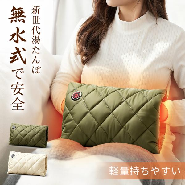 【400円OFFクーポン】新型湯たんぽ お湯不要 3段階温度調節 USB給電 即時加熱 軽量 エコ湯...