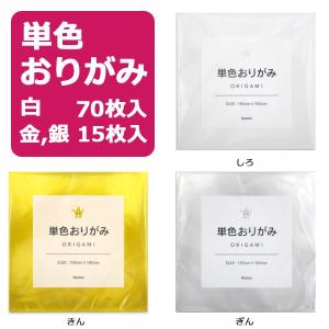 おりがみ 単色 70枚 15×15cm 金銀は...の詳細画像2