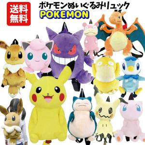 Pokemon ぬいぐるみ リュック ポケモン | ピカチュウ イーブイ Pokemon ぬいぐるみ リュック ポケモン | ピカチュウ イーブイ