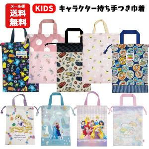 メール便送料無料 キャラクター 持ち手付き巾着 ...の商品画像