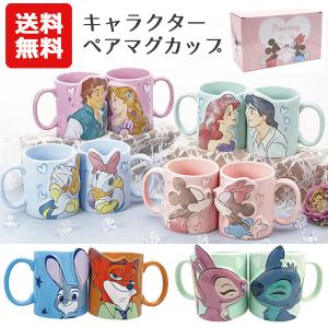 サンアート キスペアマグカップ2個セット ギフト食器 わんわん物語