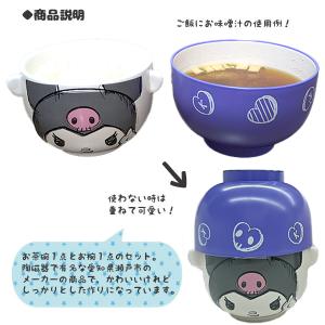 送料無料 汁椀 茶碗 セット 大人用 ディズニ...の詳細画像3