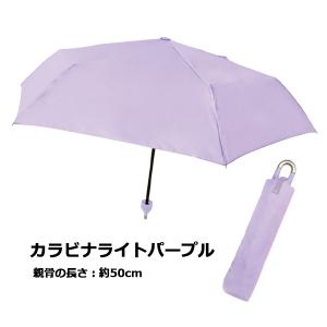無地 折りたたみ傘 50~55cm カラビナ手...の詳細画像2