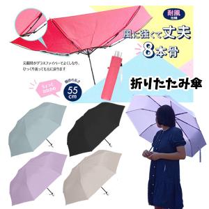 送料無料 折りたたみ傘 8本骨折傘 耐風仕様 55cm | 折り畳み 傘 雨具 夏 レディース ピンク ブラック グレー パープル サックス ブルー 1000｜バニティスタジオ 販促 イベント