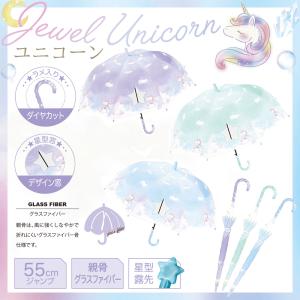 送料無料 子供 女の子 長傘 55cm | グ...の詳細画像1