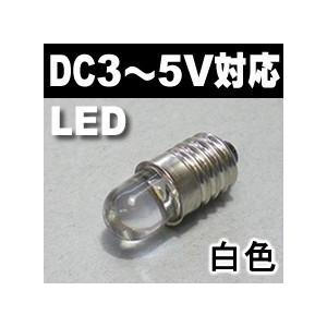 LED豆電球　3〜5V 白色 口金サイズE10　送料220円・ポスト投函 （商品番号2102-1002）