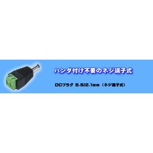 DCプラグ 5.5/2.1mm (ネジ端子式)の詳細画像1
