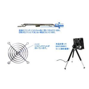 80mmファン用1/4インチナット付ファンガー...の詳細画像3