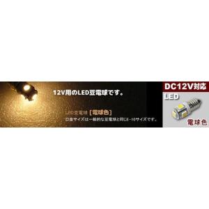 LED豆電球 DC12V 電球色 5LED 口...の詳細画像1