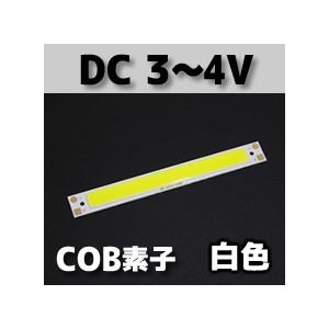 低電圧 COB LEDモジュール単体 (14×120mm) DC3V-4V 昼白色 ＜ハンダ盛り済み＞