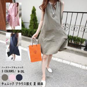 チュニック ブラウス膝丈 夏 レディース 綿麻 ノースリーブ uネック ポケット付き 薄手 タンクトップ 無地 aライン ゆったり 体型カバー 大きいサイズあり