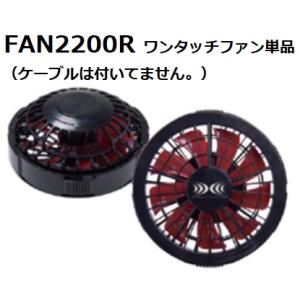 空調服 【公式ショップ】空調服(R) ワンタッチファン(2個) FAN2400SPBB