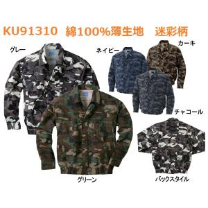空調服 EFウエア KU91310 迷彩柄カモフラ