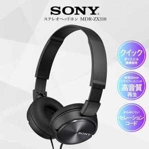 ヘッドホン SONY ソニー 有線 ステレオ ヘッドフォン 高音質 重低音 安い MDR-ZX310 B 父の日｜vt-store