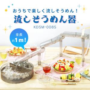 ライソン 流しそうめん MILKYWAY KDSM-008S キラキラ ラメ