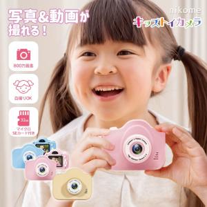 トイカメラ キッズカメラ 子供 3歳 4歳 5歳 6歳 おもちゃ 32GBSDカード付 女の子 男の子 クリスマス 誕生日 プレゼント おすすめ 人気 nikome｜vt-store