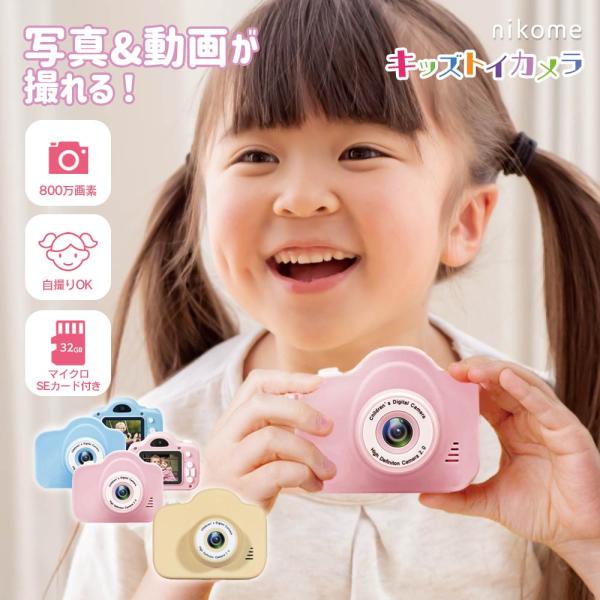 トイカメラ キッズカメラ 子供 3歳 4歳 5歳 6歳 おもちゃ 32GBSDカード付 女の子 男の...