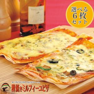 ピザ 冷凍 セット 美味しい 美味い 生パスタ工房 マーノの薄焼きミルフィーユピザ 8種類から選べる...