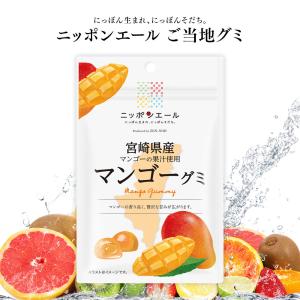 ご当地グミ ニッポンエール 宮崎県産 マンゴーグミ ご当地 お菓子 グルメ お土産 名産 果実グミ 全国農協食品｜vt-store