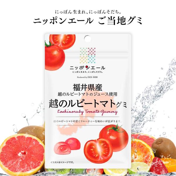 ご当地グミ 全農 ニッポンエール 福井県産 越のルビートマトグミ ご当地 お菓子 グルメ お土産 名...