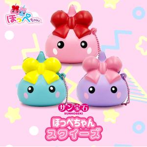 ほっぺちゃん スクイーズ 3color サン宝石 かわいい 女の子 懐かしい