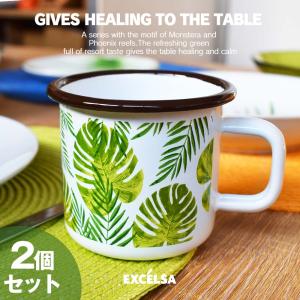 EXCELSA（エクスチェルサ） マグカップ コップ おしゃれ ブランド 洋食