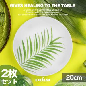 EXCELSA（エクスチェルサ） お皿 おしゃれ ブランド 深皿 スープ皿