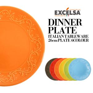 EXCELSA（エクスチェルサ） お皿 おしゃれ ブランド 洋食器 イタリア